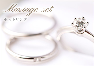 Mariage set-セットリング