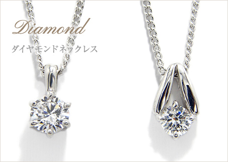 Diamond-ダイヤモンドネックレス