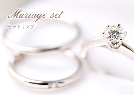 Mariage set-セットリング