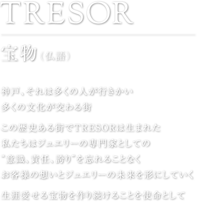 TRESORー宝物（仏語）