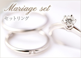 Mariage set-セットリング